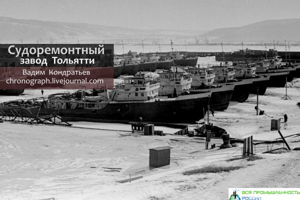 Судоремонтный завод Тольятти на фотографиях 1950-1960-х годов